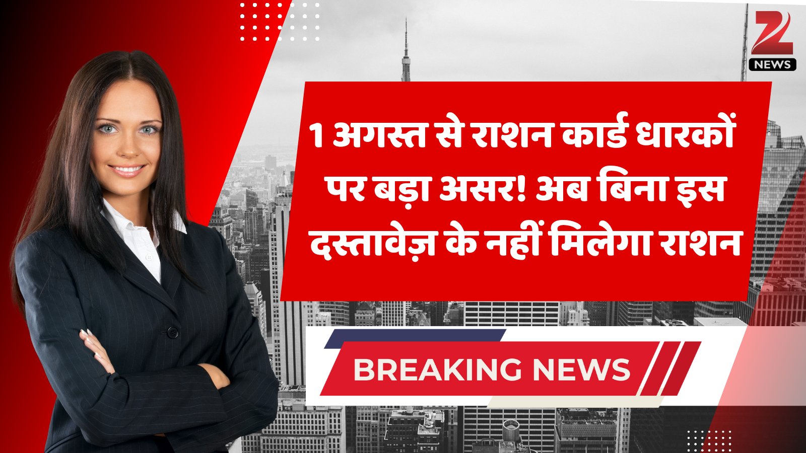 1 अगस्त से राशन कार्ड धारकों पर बड़ा असर! अब बिना इस दस्तावेज़ के नहीं मिलेगा राशन