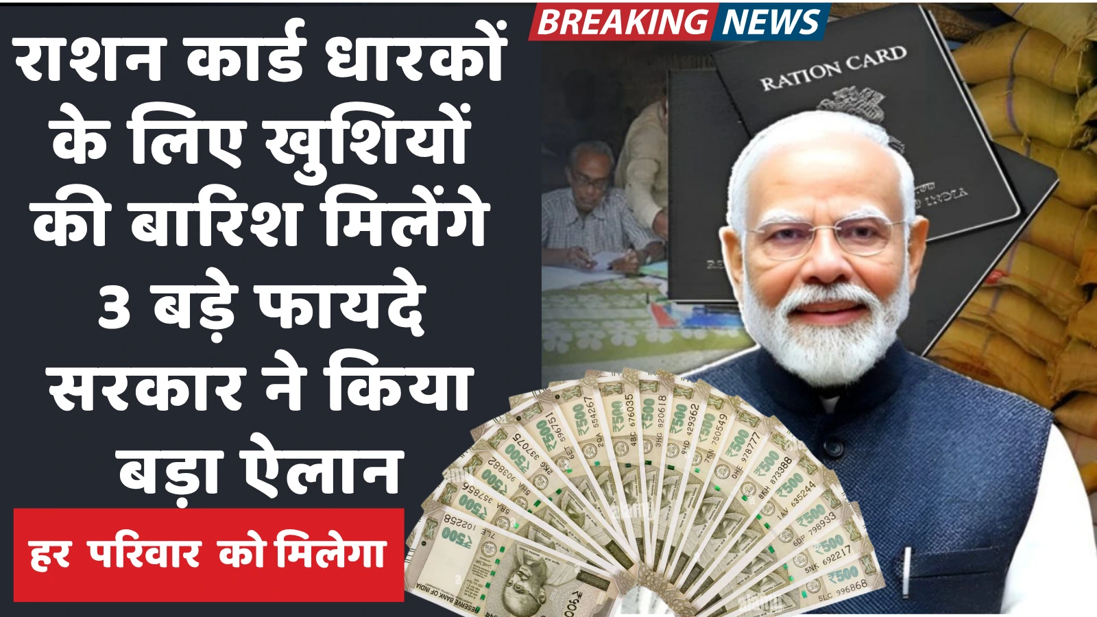 Ration Card News Check