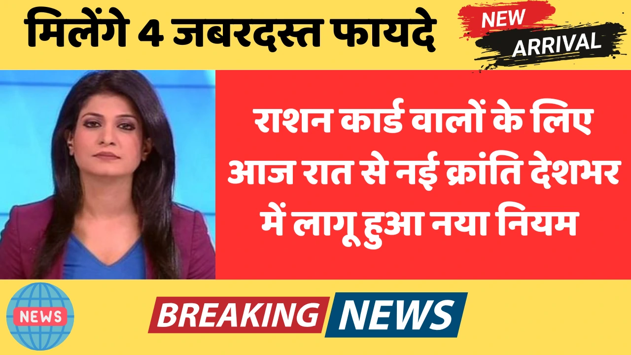 Ration Card New Rules